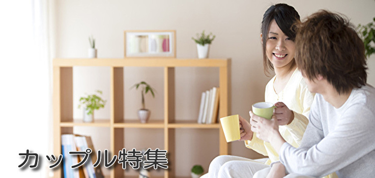 カップル向けの部屋を探す 姫路の賃貸お部屋探しならsumika スミカ カップル向けの部屋を探す 姫路の賃貸お部屋探しならsumika スミカ